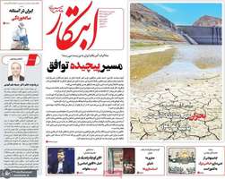 گزيده روزنامه های 1 خرداد 1404