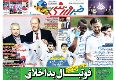 روزنامه‌های ورزشی 17 تیرماه 1398

