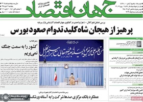 گزیده روزنامه های 12 دی 1398