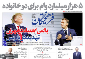 گزیده روزنامه های 5 شهریور 1398