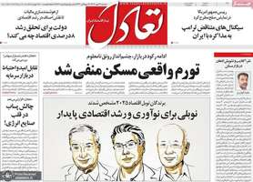 گزيده روزنامه های 22 مهر 1404