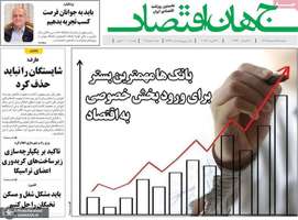 گزیده روزنامه های 9 اسفند 1403