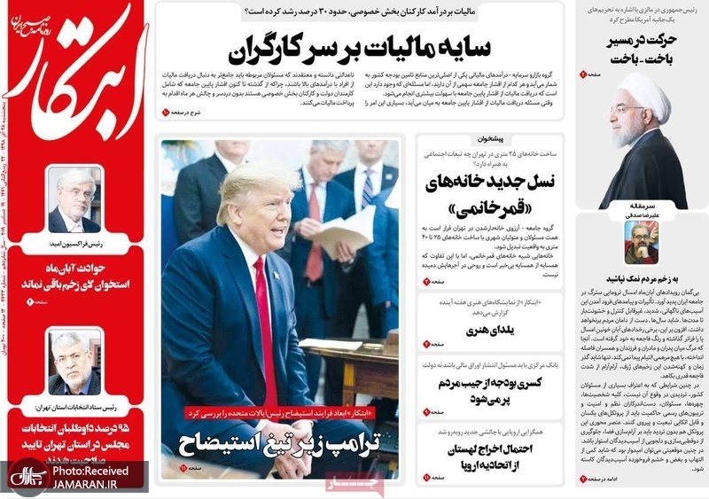 گزیده روزنامه های 28 آذر 1398