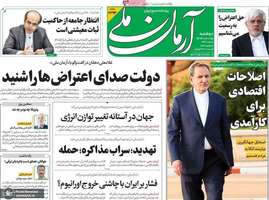 گزیده روزنامه های 15 دی 1404