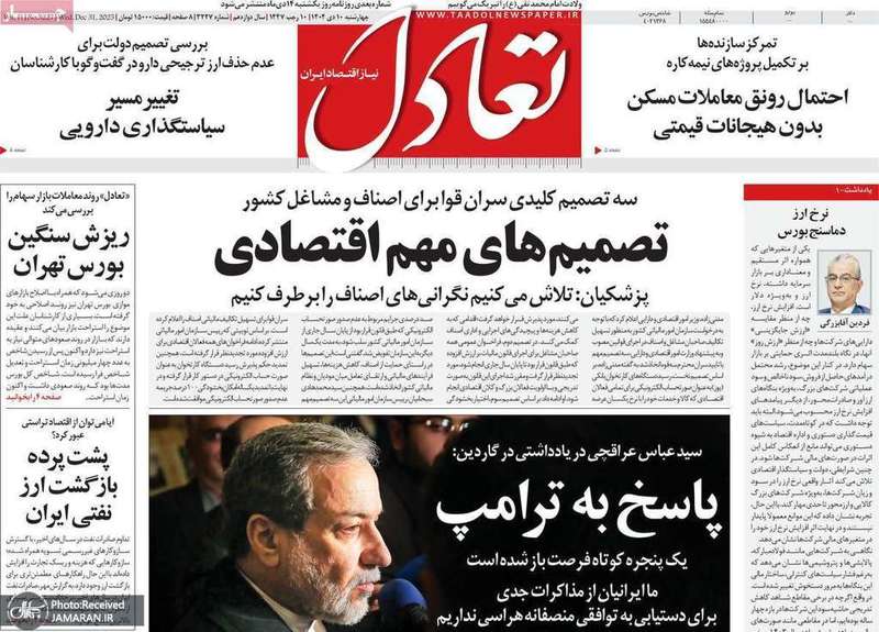 گزیده روزنامه های 10 دی 1404