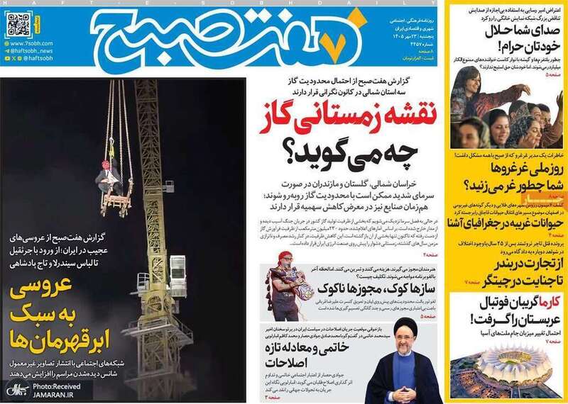 گزیده روزنامه های 23 مهر 1405 