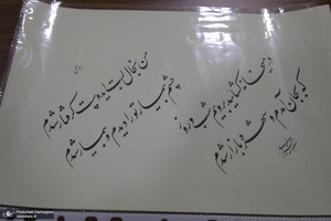 اهدا آثار برتر خوشنویسان به موسسه تنظیم و نشر آثار امام خمینی (س) نمایندگی قم