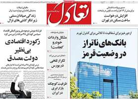 گزیده روزنامه های 29 مرداد 1402