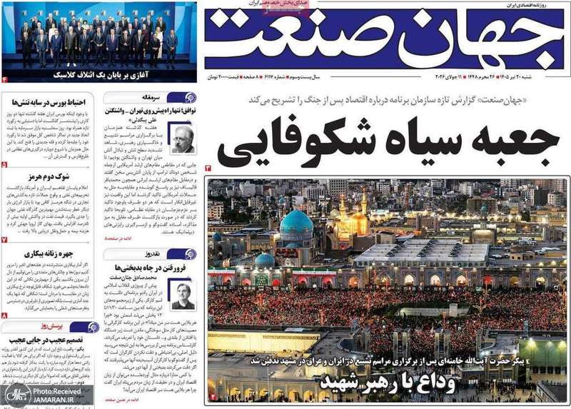 گزیده روزنامه های 20 تیر 1405