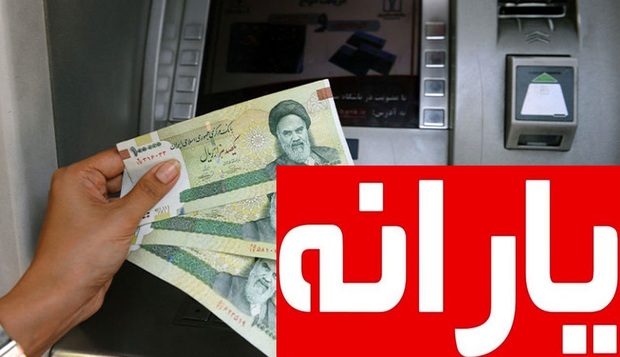 یارانه‌بگیران بخوانند/ مدل پرداخت یارانه‌ها قرار است چه تغییری کند؟ + جزییات