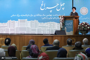 چهلمین سالگرد تاسیس مرکز دائرةالمعارف بزرگ اسلامی