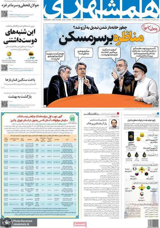 گزیده روزنامه هاى 26 دى 1402