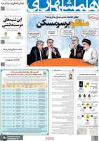 گزیده روزنامه هاى 26 دى 1402