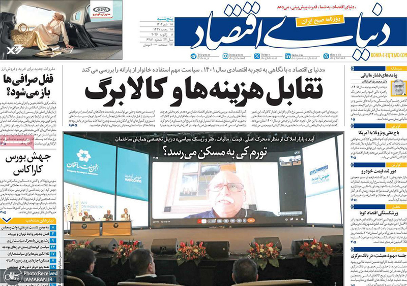 گزیده روزنامه های 18 دی 1404