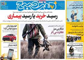 گزیده روزنامه های 7 بهمن 1404