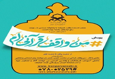 آغاز پویش قرآنی در مدارس خراسان رضوی