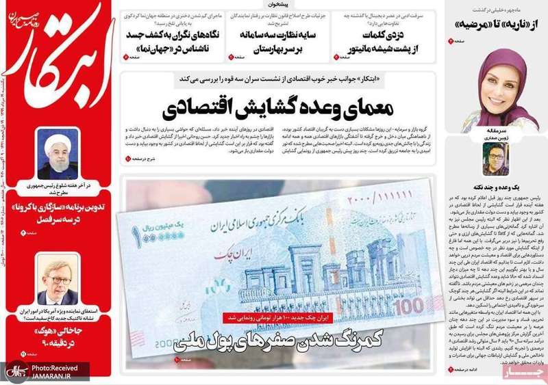 گزیده روزنامه های 19 مرداد 1399