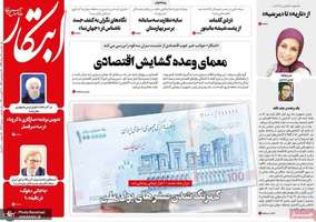 گزیده روزنامه های 19 مرداد 1399