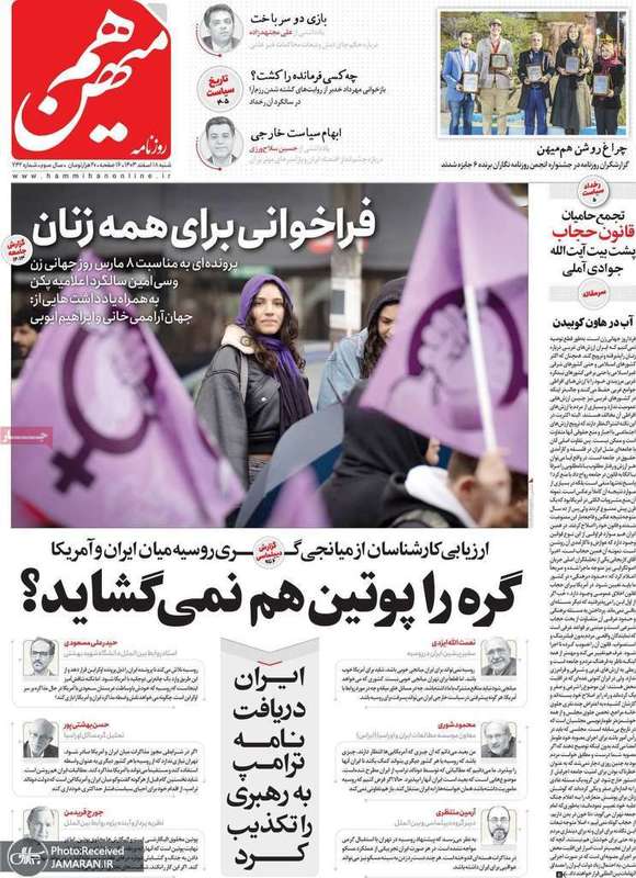 گزیده روزنامه های 18 اسفند 1403