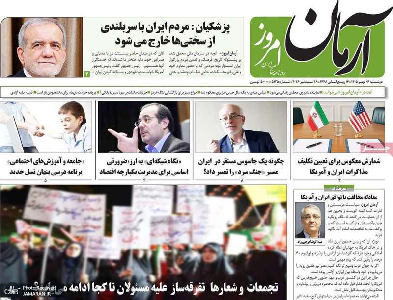 گزیده روزنامه های 6 مهر 1405