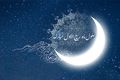 اعمال شب و روز اول ماه ربیع الاول