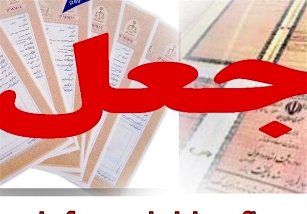 دستگیری جاعلان اسکناس و اسناد دولتی در کرمان