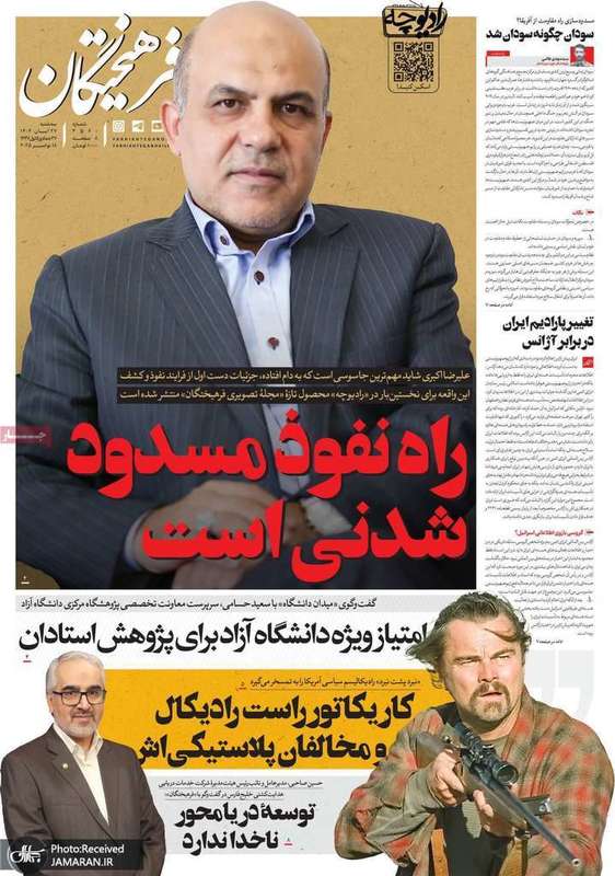 گزیده روزنامه های 27 آبان 1404