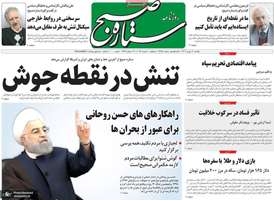 گزیده روزنامه های 12 بهمن 1404