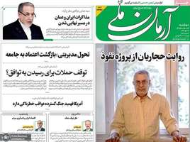 گزیده روزنامه های 12 مرداد 1405