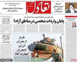 گزیده روزنامه های 31 شهریور 1405
