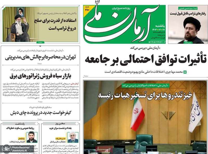 گزیده روزنامه های 28 اردیبهشت 1404