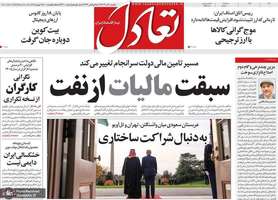 گزیده روزنامه های 9 آذر 1404