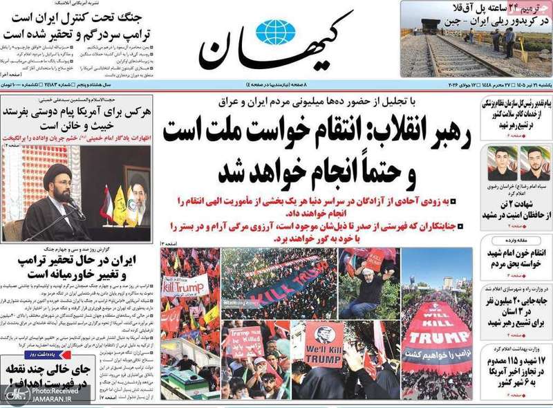 گزیده روزنامه های 21 تیر 1405