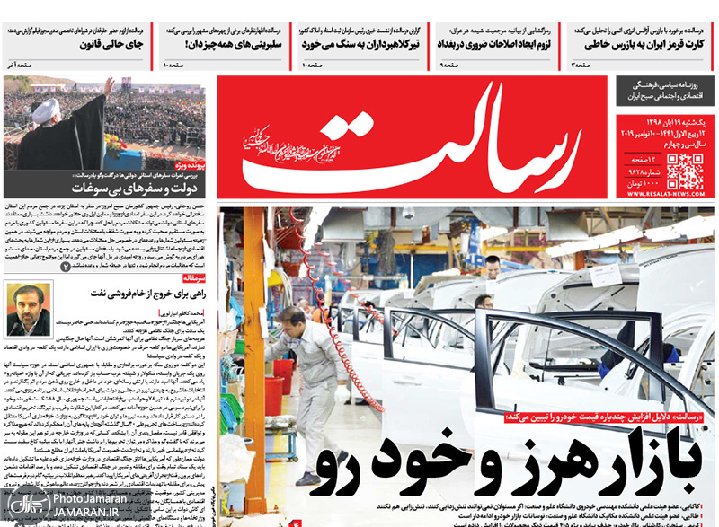 گزیده روزنامه های 19 آبان 1398