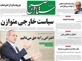 گزیده روزنامه های 22 دی 1404