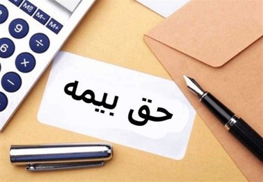 مهلت پرداخت سهم حق بیمه کارفرمایان 
