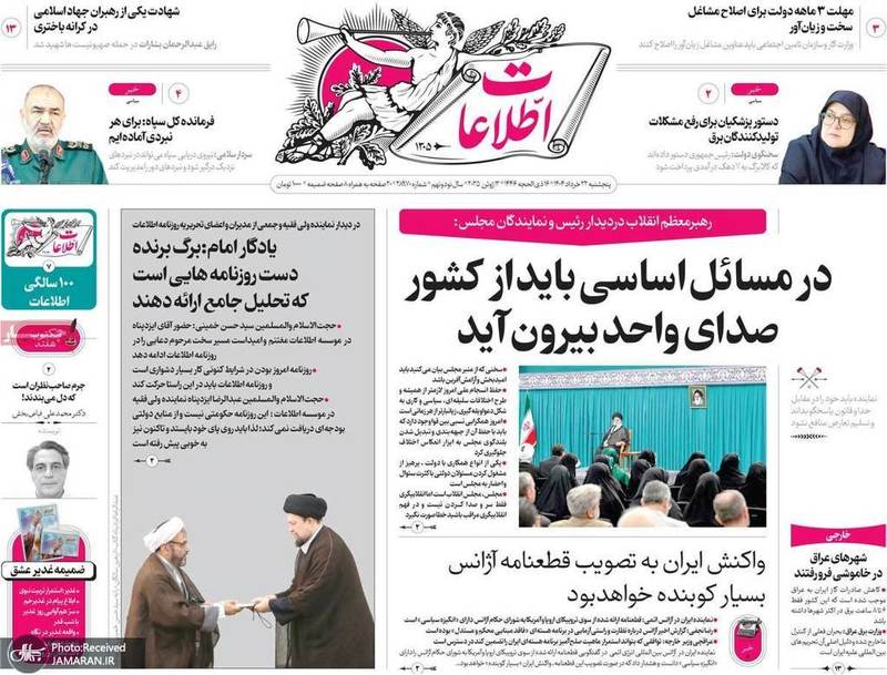 گزیده روزنامه های 22 خرداد 1404