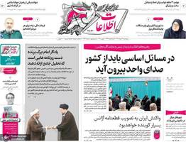 گزیده روزنامه های 22 خرداد 1404