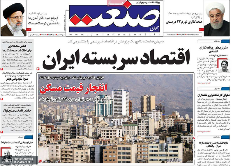 گزیده روزنامه های 8 مهر 1399