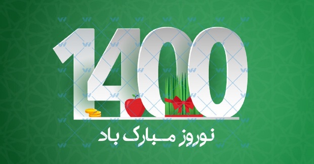 سال 1400 چند روز تعطیل رسمی دارد؟/ هر ماه سال 1400 چند روز تعطیلی دارد؟