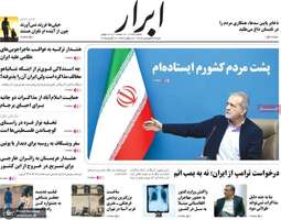 گزیده روزنامه های 23 فروردین 1404