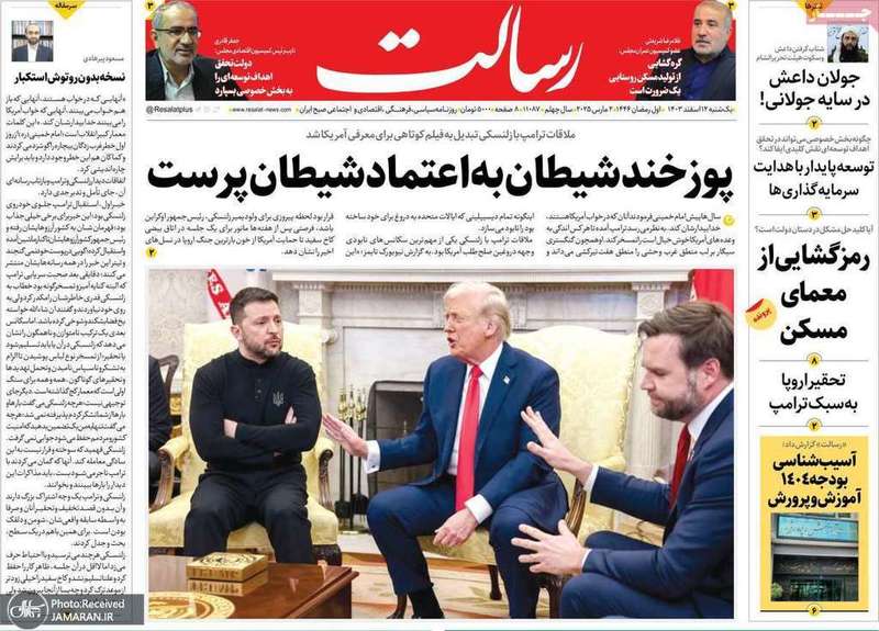 گزیده روزنامه های 12 اسفند 1403