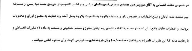 جریمه سیروس دین‌محمدی به دلیل نشر اکاذیب