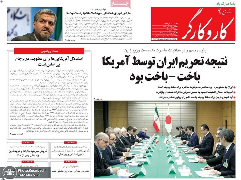گزیده روزنامه های 30 آذر 1398