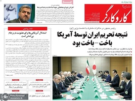 گزیده روزنامه های 30 آذر 1398