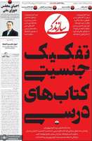 گزیده روزنامه های 23 آبان 1402