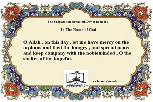 The Supplication for the 8th Day of Ramadan