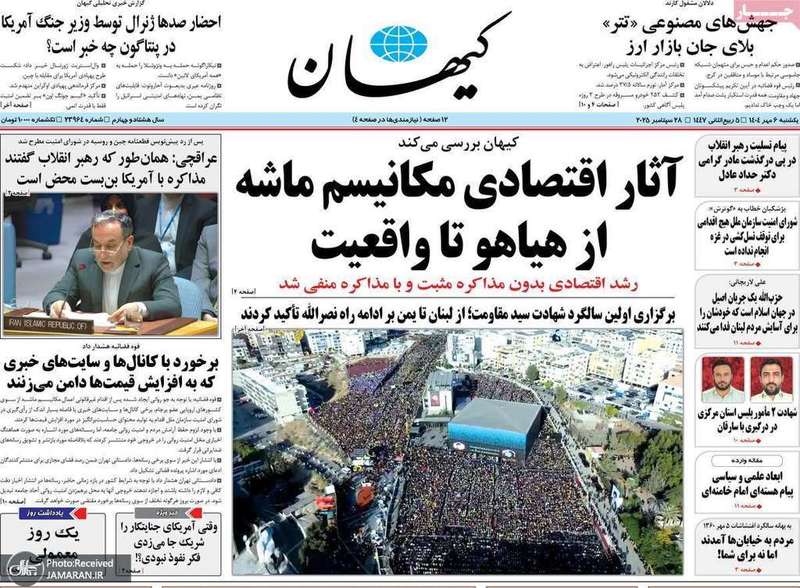 گزیده روزنامه های 6 مهر 1404
