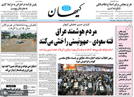 گزیده روزنامه های 13 مهر 1398