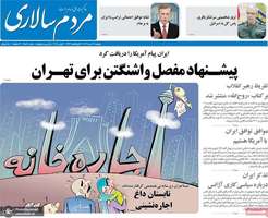 گزیده روزنامه های 12 خرداد 1404